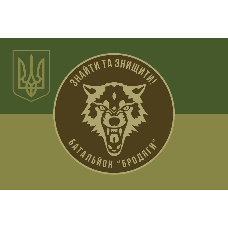 Прапор 431 ОББС (окремий батальйон безпілотних систем) ЗСУ «Бродяги». Варіант-07 Прапор 431 ОББС (окремий батальйон безпілотних систем) ЗСУ «Бродяги». Варіант-07