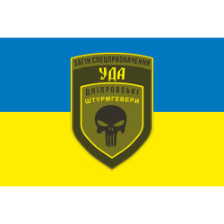 Флаг Отряда «Днепровские Штурмгеверы» УДА. Вариант-01 Флаг Отряда «Днепровские Штурмгеверы» УДА. Вариант-01