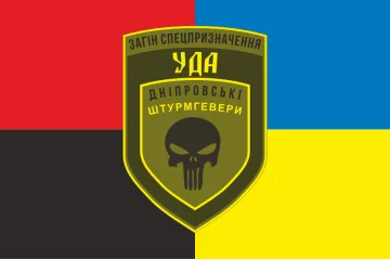 Флаг Отряда «Днепровские Штурмгеверы» УДА. Вариант-03 Флаг Отряда «Днепровские Штурмгеверы» УДА. Вариант-03