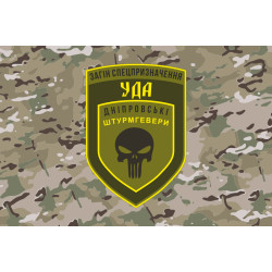 Флаг Отряда «Днепровские Штурмгеверы» УДА. Вариант-04 Флаг Отряда «Днепровские Штурмгеверы» УДА. Вариант-04