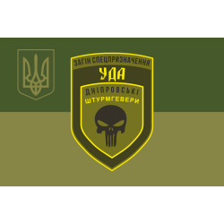 Флаг Отряда «Днепровские Штурмгеверы» УДА. Вариант-05 Флаг Отряда «Днепровские Штурмгеверы» УДА. Вариант-05