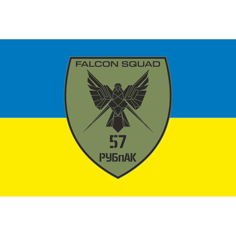 Флаг РУБпАК «Falcon Squad» 57 ОМПБр ВСУ. Вариант-01 Флаг РУБпАК «Falcon Squad» 57 ОМПБр ВСУ. Вариант-01