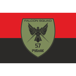 Флаг РУБпАК «Falcon Squad» 57 ОМПБр ВСУ. Вариант-03 Флаг РУБпАК «Falcon Squad» 57 ОМПБр ВСУ. Вариант-03