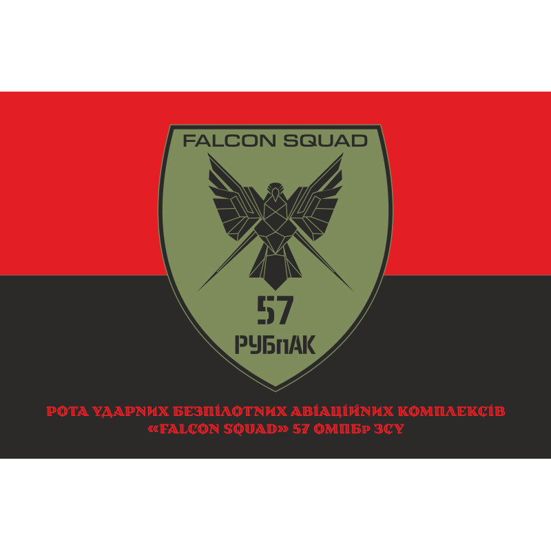 Флаг РУБпАК «Falcon Squad» 57 ОМПБр ВСУ. Вариант-04 Флаг РУБпАК «Falcon Squad» 57 ОМПБр ВСУ. Вариант-04