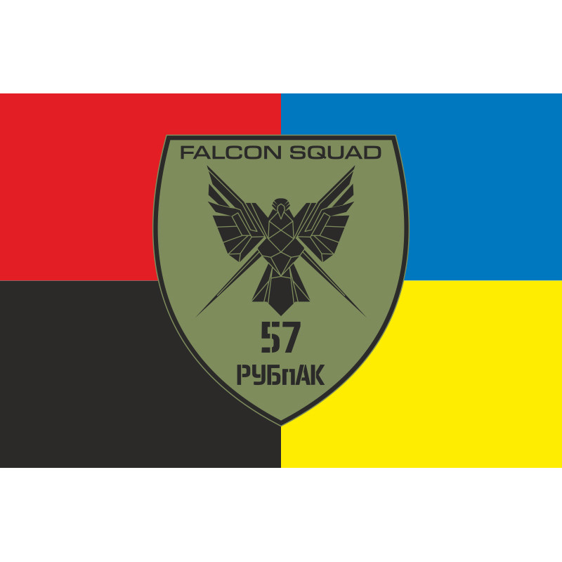 Флаг РУБпАК «Falcon Squad» 57 ОМПБр ВСУ. Вариант-05 Флаг РУБпАК «Falcon Squad» 57 ОМПБр ВСУ. Вариант-05