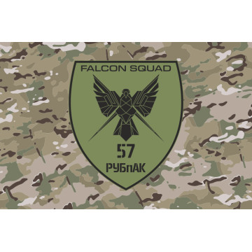 Прапор РУБпАК «Falcon Squad» 57 ОМПБр ЗСУ. Варіант-06 Прапор РУБпАК «Falcon Squad» 57 ОМПБр ЗСУ. Варіант-06
