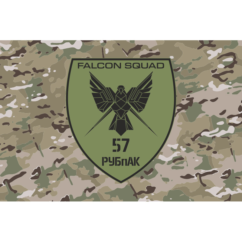 Флаг РУБпАК «Falcon Squad» 57 ОМПБр ВСУ. Вариант-06 Флаг РУБпАК «Falcon Squad» 57 ОМПБр ВСУ. Вариант-06