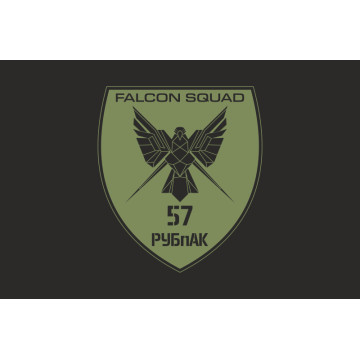 Прапор РУБпАК «Falcon Squad» 57 ОМПБр ЗСУ. Варіант-08 Прапор РУБпАК «Falcon Squad» 57 ОМПБр ЗСУ. Варіант-08