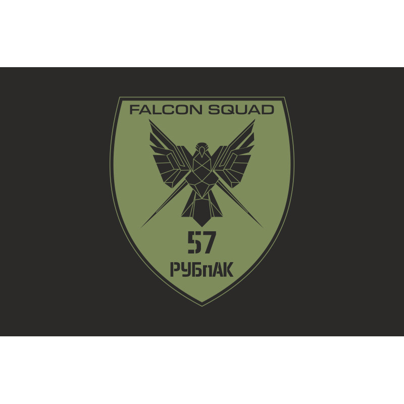 Флаг РУБпАК «Falcon Squad» 57 ОМПБр ВСУ. Вариант-08 Флаг РУБпАК «Falcon Squad» 57 ОМПБр ВСУ. Вариант-08