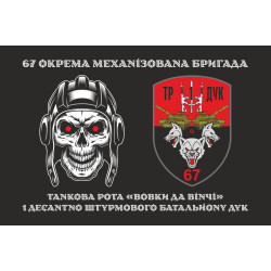 Прапор ТР (танкова рота) «Вовки Да Вінчі» 1 ДШБ 67 ОМБр ЗСУ ДУК. Варіант-01 Прапор ТР (танкова рота) «Вовки Да Вінчі» 1 ДШБ 67 ОМБр ЗСУ ДУК. Варіант-01