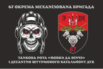 Флаг ТР (танковая рота) «Волки Да Винчи» 1 ДШБ 67 ОМБр ВСУ ДУК. Вариант-01 Флаг ТР (танковая рота) «Волки Да Винчи» 1 ДШБ 67 ОМБр ВСУ ДУК. Вариант-01