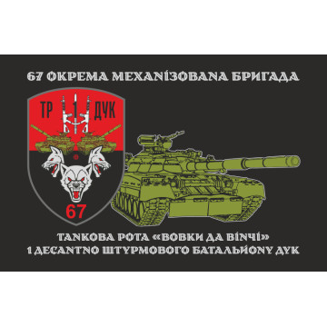 Прапор ТР (танкова рота) «Вовки Да Вінчі» 1 ДШБ 67 ОМБр ЗСУ ДУК. Варіант-02 Прапор ТР (танкова рота) «Вовки Да Вінчі» 1 ДШБ 67 ОМБр ЗСУ ДУК. Варіант-02