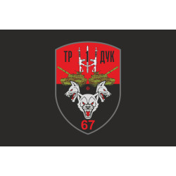 Прапор ТР (танкова рота) «Вовки Да Вінчі» 1 ДШБ 67 ОМБр ЗСУ ДУК. Варіант-03 Прапор ТР (танкова рота) «Вовки Да Вінчі» 1 ДШБ 67 ОМБр ЗСУ ДУК. Варіант-03
