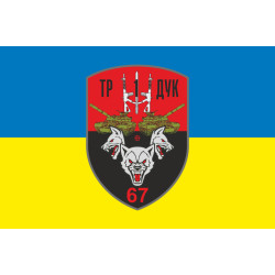Прапор ТР (танкова рота) «Вовки Да Вінчі» 1 ДШБ 67 ОМБр ЗСУ ДУК. Варіант-05 Прапор ТР (танкова рота) «Вовки Да Вінчі» 1 ДШБ 67 ОМБр ЗСУ ДУК. Варіант-05