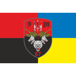 Прапор ТР (танкова рота) «Вовки Да Вінчі» 1 ДШБ 67 ОМБр ЗСУ ДУК. Варіант-09 Прапор ТР (танкова рота) «Вовки Да Вінчі» 1 ДШБ 67 ОМБр ЗСУ ДУК. Варіант-09