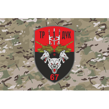 Флаг ТР (танковая рота) «Волки Да Винчи» 1 ДШБ 67 ОМБр ВСУ ДУК. Вариант-10 Флаг ТР (танковая рота) «Волки Да Винчи» 1 ДШБ 67 ОМБр ВСУ ДУК. Вариант-10
