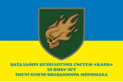 Прапор ББпС (батальйон безпілотних систем) «Кара» 53 ОМБр ЗСУ. Варіант-02 Прапор ББпС (батальйон безпілотних систем) «Кара» 53 ОМБр ЗСУ. Варіант-02