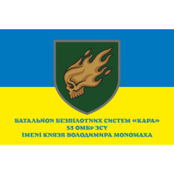 Прапор ББпС (батальйон безпілотних систем) «Кара» 53 ОМБр ЗСУ. Варіант-02