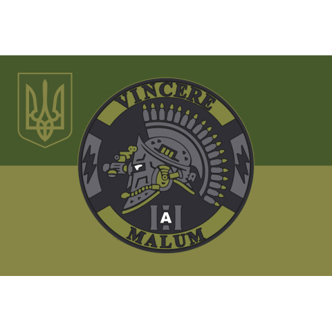 Прапор Підрозділу «Vincere Malum» ГУР МОУ. Варіант-05 Прапор Підрозділу «Vincere Malum» ГУР МОУ. Варіант-05