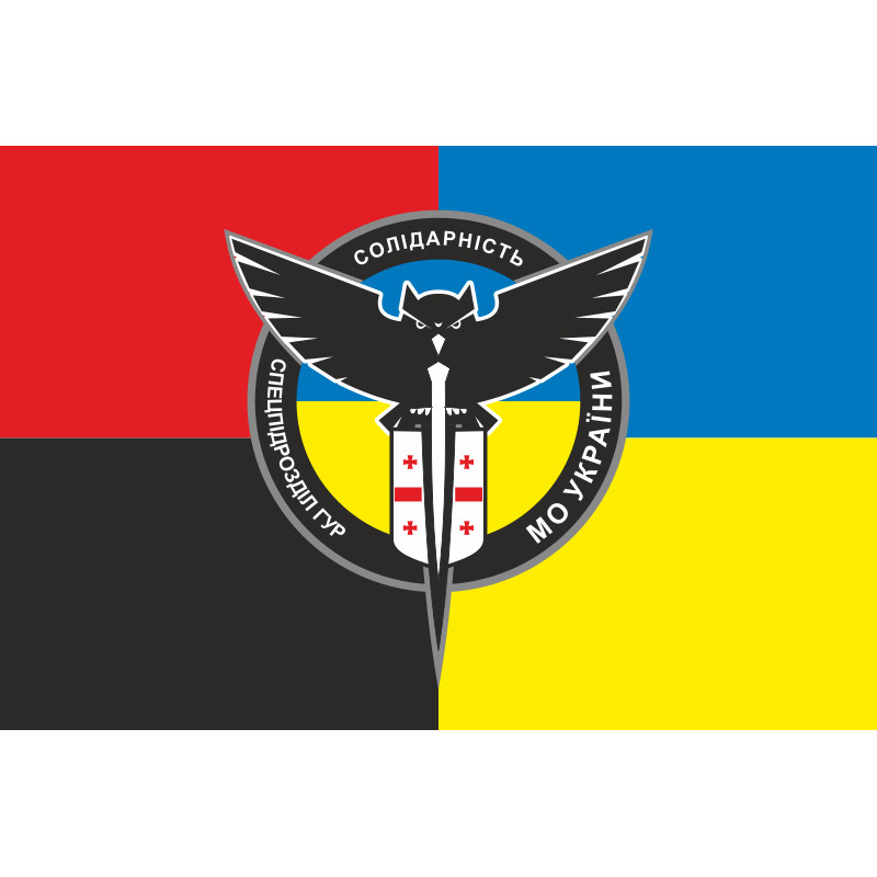 Прапор Спецпідрозділу «Солідарність» ГУР МОУ. Варіант-03 Прапор Спецпідрозділу «Солідарність» ГУР МОУ. Варіант-03
