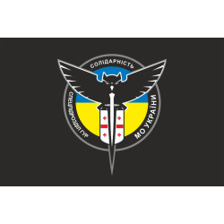 Флаг Спецподразделения «Солидарность» ГУР МОУ. Вариант-06 Флаг Спецподразделения «Солидарность» ГУР МОУ. Вариант-06