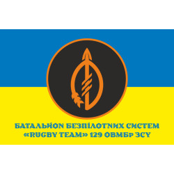 Флаг ББпС (батальон беспилотных систем) «Rugby Team» 129 ОТМБр ВСУ. Вариант-02