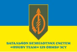 Флаг ББпС (батальон беспилотных систем) «Rugby Team» 129 ОТМБр ВСУ. Вариант-11 Флаг ББпС (батальон беспилотных систем) «Rugby Team» 129 ОТМБр ВСУ. Вариант-11