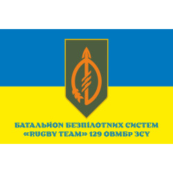 Флаг ББпС (батальон беспилотных систем) «Rugby Team» 129 ОТМБр ВСУ. Вариант-11
