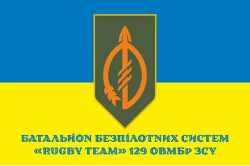 Прапор ББпС (батальйон безпілотних систем) «Rugby Team» 129 ОВМБр ЗСУ. Варіант-11 Прапор ББпС (батальйон безпілотних систем) «Rugby Team» 129 ОВМБр ЗСУ. Варіант-11