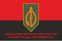 Флаг ББпС (батальон беспилотных систем) «Rugby Team» 129 ОТМБр ВСУ. Вариант-13 Флаг ББпС (батальон беспилотных систем) «Rugby Team» 129 ОТМБр ВСУ. Вариант-13