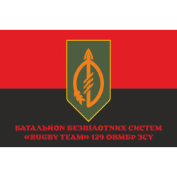 Флаг ББпС (батальон беспилотных систем) «Rugby Team» 129 ОТМБр ВСУ. Вариант-13 Флаг ББпС (батальон беспилотных систем) «Rugby Team» 129 ОТМБр ВСУ. Вариант-13