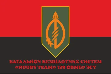 Прапор ББпС (батальйон безпілотних систем) «Rugby Team» 129 ОВМБр ЗСУ. Варіант-13 Прапор ББпС (батальйон безпілотних систем) «Rugby Team» 129 ОВМБр ЗСУ. Варіант-13