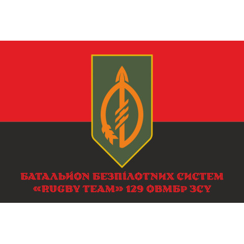 Флаг ББпС (батальон беспилотных систем) «Rugby Team» 129 ОТМБр ВСУ. Вариант-13 Флаг ББпС (батальон беспилотных систем) «Rugby Team» 129 ОТМБр ВСУ. Вариант-13
