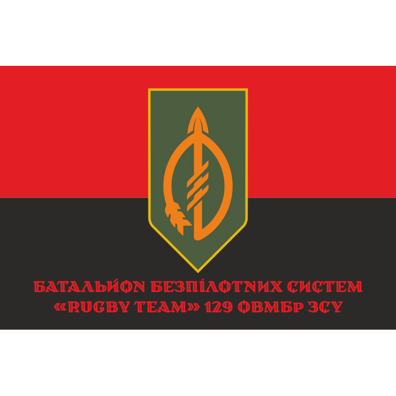Флаг ББпС (батальон беспилотных систем) «Rugby Team» 129 ОТМБр ВСУ. Вариант-13 Флаг ББпС (батальон беспилотных систем) «Rugby Team» 129 ОТМБр ВСУ. Вариант-13