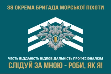 Флаг 38 ОБрМП (отдельная бригада морской пехоты) ВМС Украины. Вариант-34