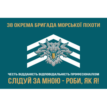 Прапор 38 ОБрМП (окрема бригада морської піхоти) ВМС України. Варіант-34 Прапор 38 ОБрМП (окрема бригада морської піхоти) ВМС України. Варіант-34