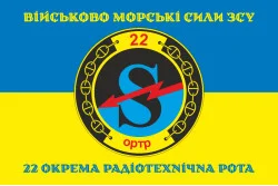 Прапор 22 окремої радіотехнічної роти ВМС ЗСУ. Варіант-04 Прапор 22 окремої радіотехнічної роти ВМС ЗСУ. Варіант-04