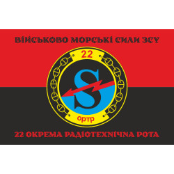 Прапор 22 окремої радіотехнічної роти ВМС ЗСУ. Варіант-06