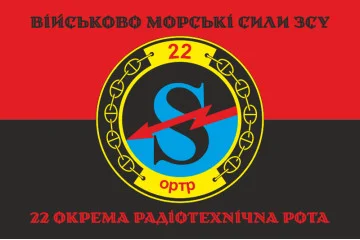Прапор 22 окремої радіотехнічної роти ВМС ЗСУ. Варіант-06 Прапор 22 окремої радіотехнічної роти ВМС ЗСУ. Варіант-06