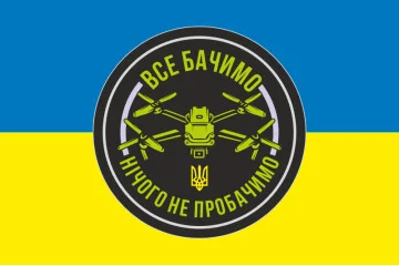 Прапор «Все бачимо. Нічого не пробачимо». Варіант-01 Прапор «Все бачимо. Нічого не пробачимо». Варіант-01