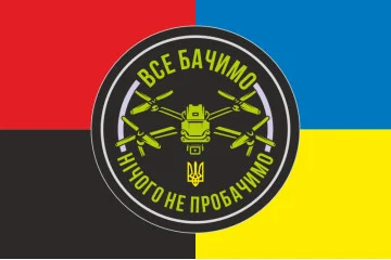 Прапор «Все бачимо. Нічого не пробачимо». Варіант-03 Прапор «Все бачимо. Нічого не пробачимо». Варіант-03