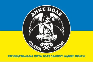 Прапор Розвідувальної роти батальйону ЗСУ «Дике Поле». Варіант-02