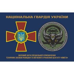 Прапор ОЗСпП технічних засобів розвідки та вогневого ураження ЦСпП НГУ «ОМЕГА». Варіант-01