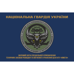 Прапор ОЗСпП технічних засобів розвідки та вогневого ураження ЦСпП НГУ «ОМЕГА». Варіант-03