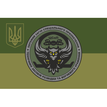 Прапор ОЗСпП технічних засобів розвідки та вогневого ураження ЦСпП НГУ «ОМЕГА». Варіант-10 Прапор ОЗСпП технічних засобів розвідки та вогневого ураження ЦСпП НГУ «ОМЕГА». Варіант-10