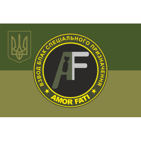 Флаг Взвода БпАК СП ВСУ «Amor fati». Вариант-05 Флаг Взвода БпАК СП ВСУ «Amor fati». Вариант-05