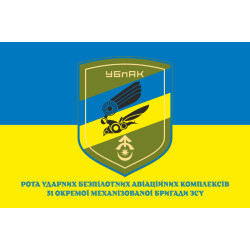 Флаг Роты ударных БпАК 31 ОМБр ВСУ. Вариант-02 Флаг Роты ударных БпАК 31 ОМБр ВСУ. Вариант-02
