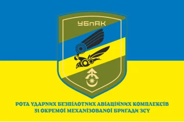 Флаг Роты ударных БпАК 31 ОМБр ВСУ. Вариант-02 Флаг Роты ударных БпАК 31 ОМБр ВСУ. Вариант-02