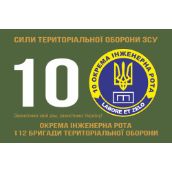 Флаг 10 отдельной инженерной роты «LABORET ET ZELO» 112 ОБрТрО ВСУ. Вариант-01