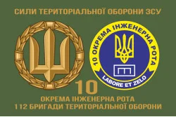 Прапор 10 окремої інженерної роти «LABORET ET ZELO» 112 ОБрТрО ЗСУ. Варіант-02